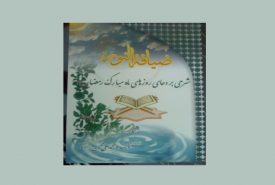 محسن زاده دکتر محسن زاده حجه الاسلام محسن زاده عید فطر http://mohsenzade.com محسن زاده ضیافه النور