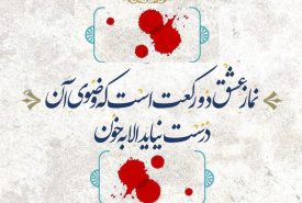 محسن زاده دکتر محسن زاده حجه الاسلام محسن زاده عید فطر http://mohsenzade.com محسن زاده نماز عشق