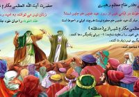 عید غدیر حضرت آیت الله العظمی مکارم شیرازی پایگاه مقام معظم رهبری عقد اخوت عقد اخوت زنان