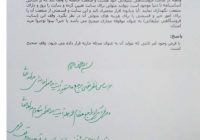 سند فقهی موقوفه مجازی فتوای رهبری
